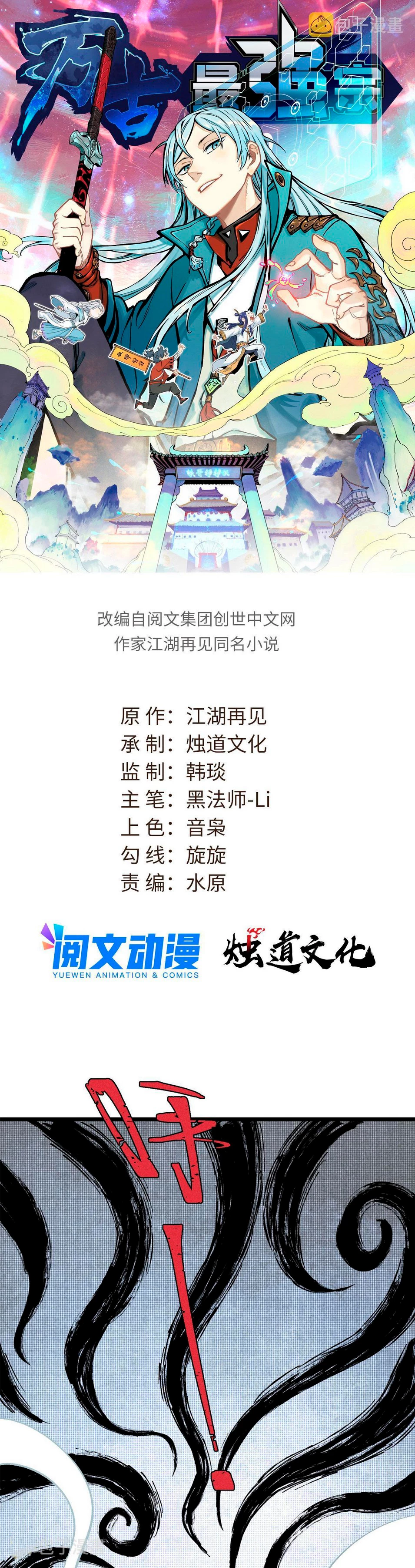 La secta más fuerte de todos los tiempos > Capitulo 171 > Page 11