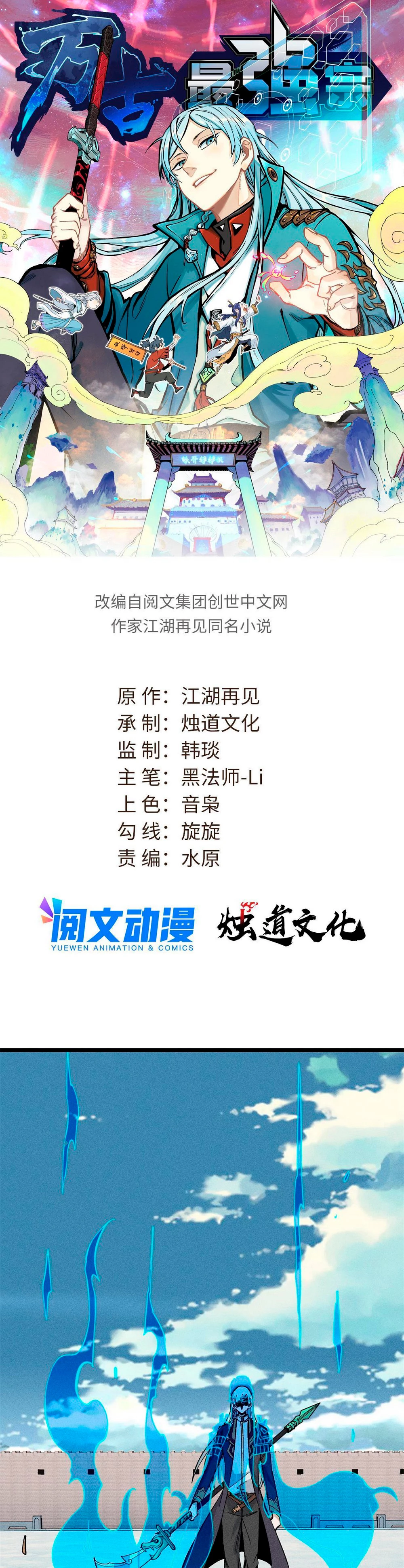 La secta más fuerte de todos los tiempos > Capitulo 174 > Page 11