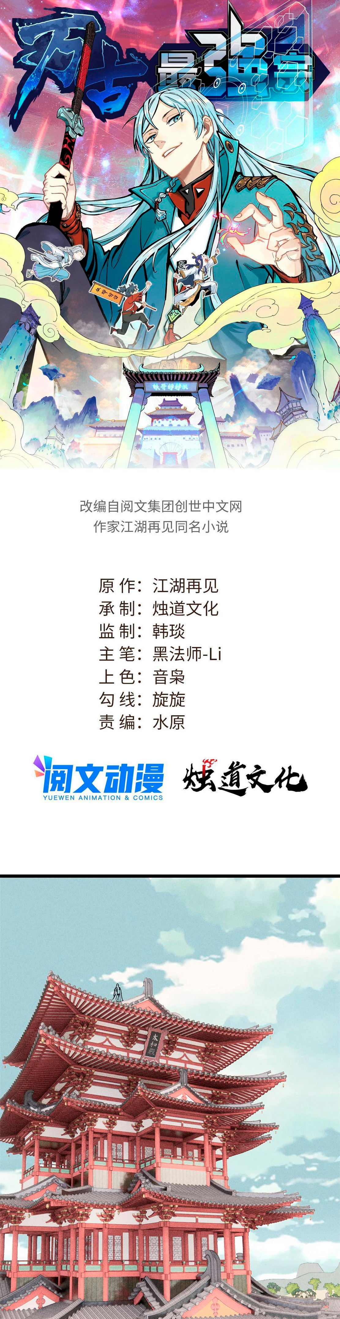 La secta más fuerte de todos los tiempos > Capitulo 176 > Page 11