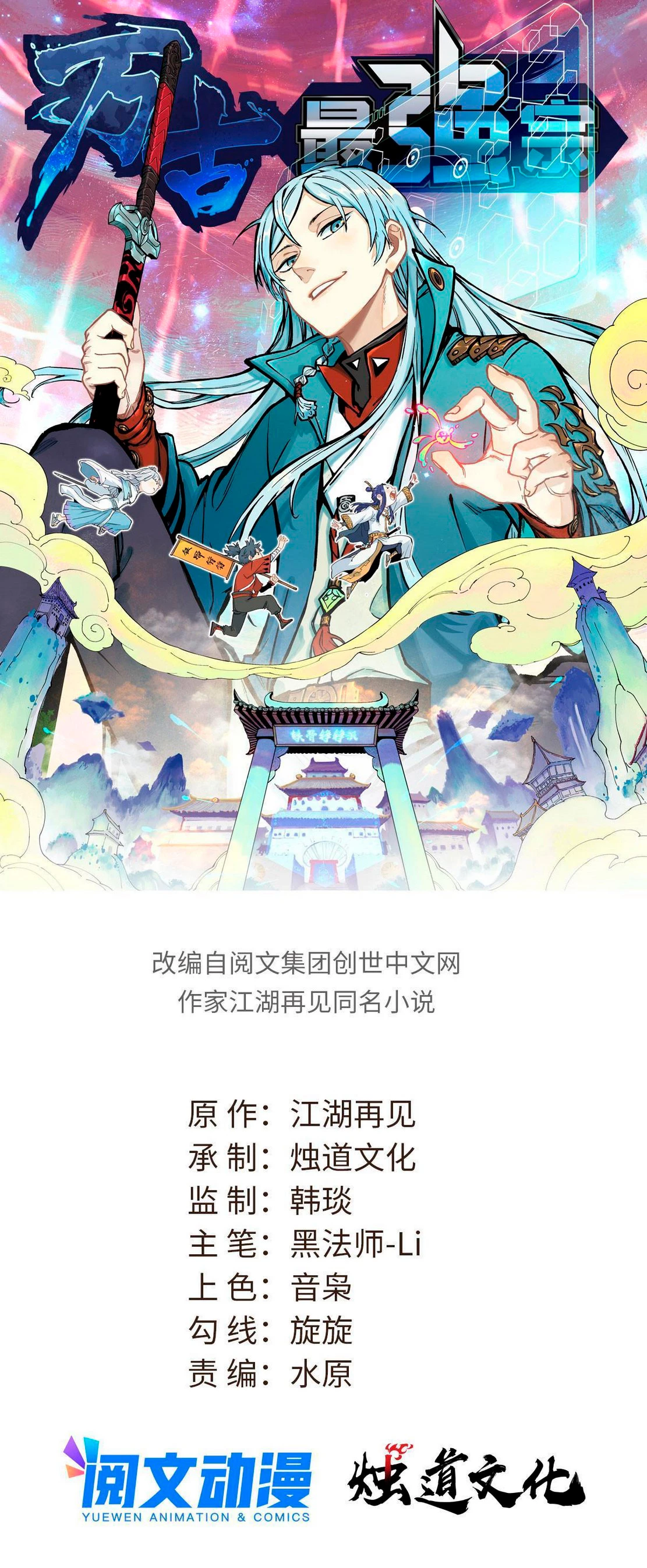 La secta más fuerte de todos los tiempos > Capitulo 180 > Page 11