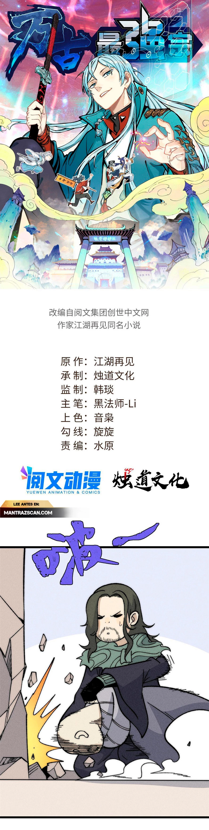 La secta más fuerte de todos los tiempos > Capitulo 186 > Page 11