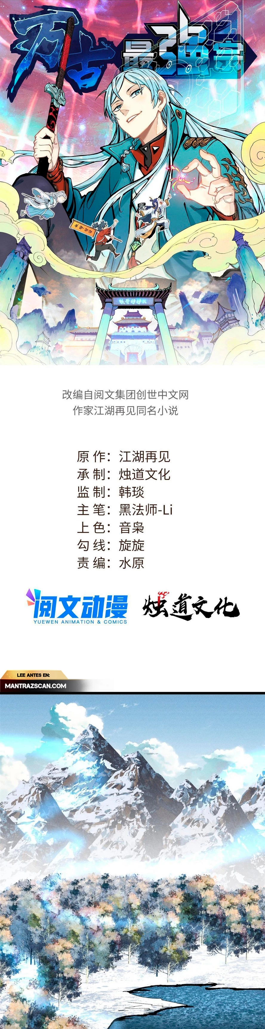 La secta más fuerte de todos los tiempos > Capitulo 190 > Page 11