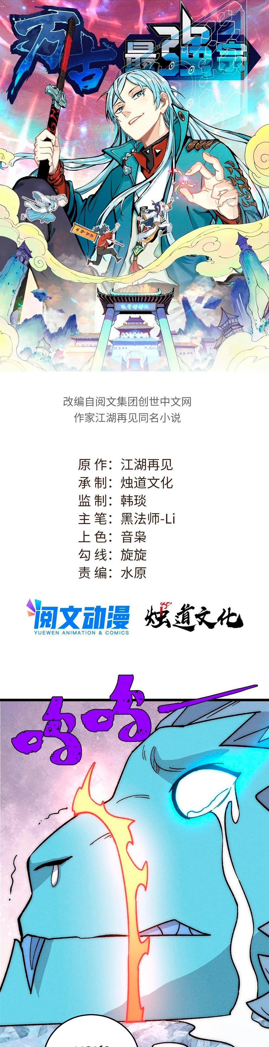 La secta más fuerte de todos los tiempos > Capitulo 191 > Page 11