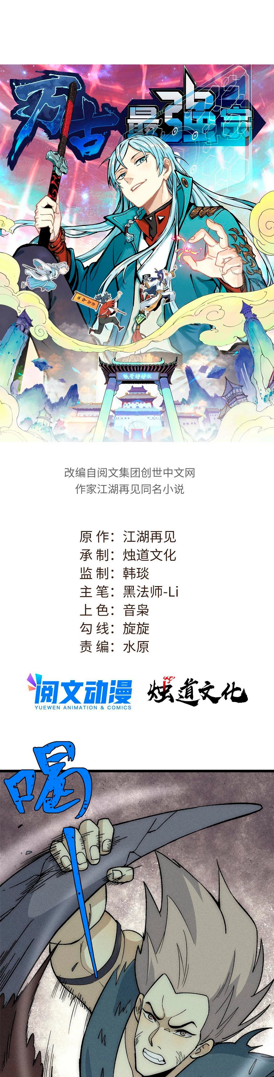 La secta más fuerte de todos los tiempos > Capitulo 192 > Page 11