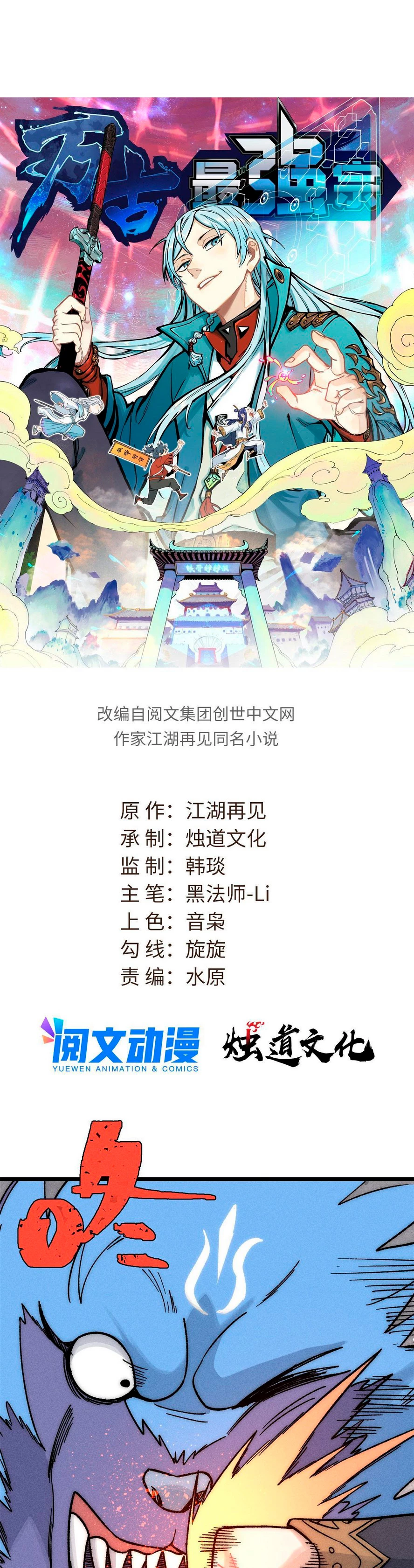 La secta más fuerte de todos los tiempos > Capitulo 195 > Page 11