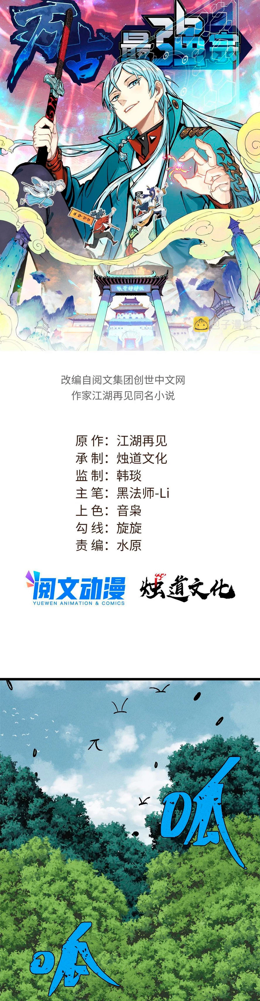 La secta más fuerte de todos los tiempos > Capitulo 202 > Page 11