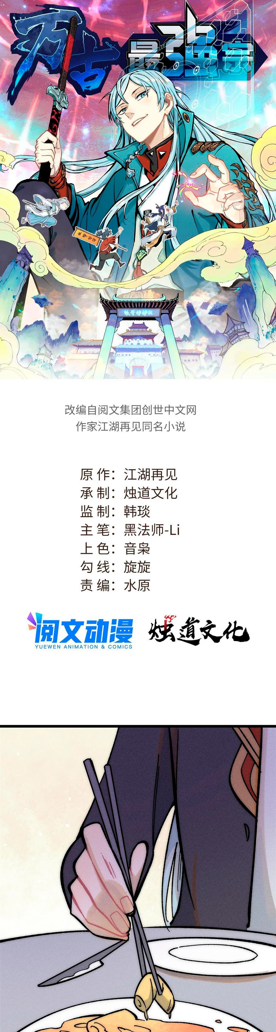 La secta más fuerte de todos los tiempos > Capitulo 203 > Page 11