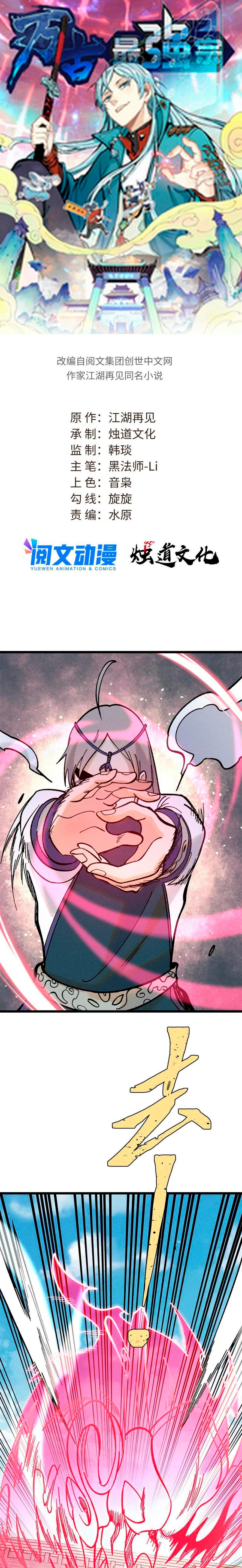 La secta más fuerte de todos los tiempos > Capitulo 217 > Page 11