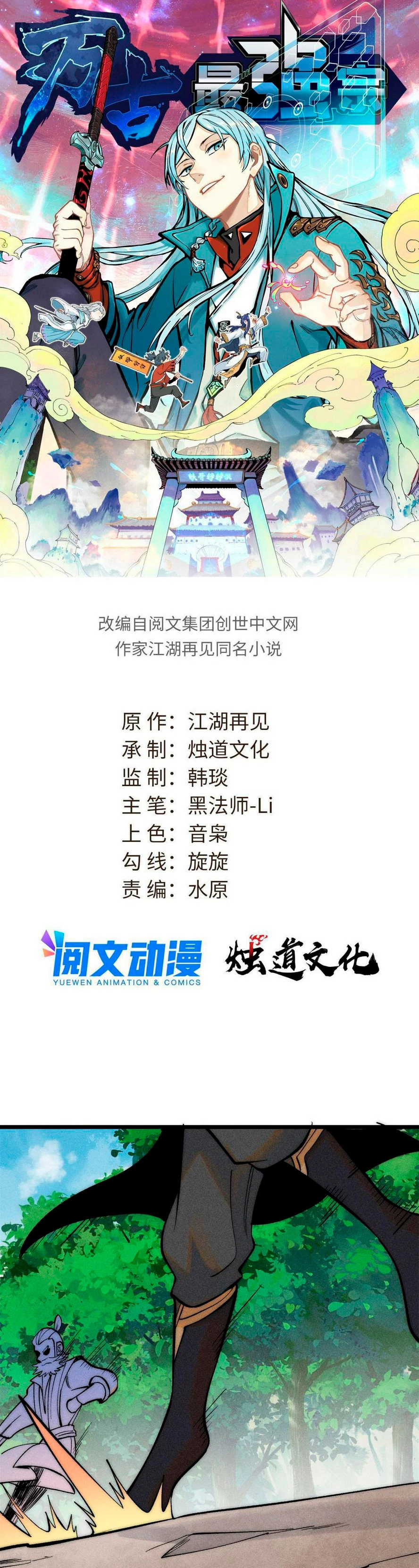 La secta más fuerte de todos los tiempos > Capitulo 222 > Page 11