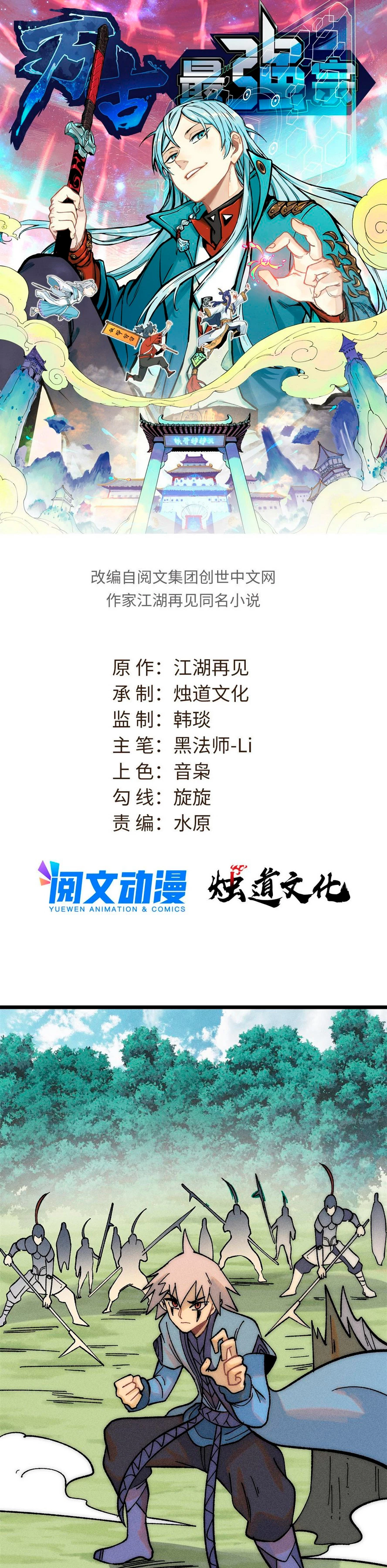 La secta más fuerte de todos los tiempos > Capitulo 227 > Page 11