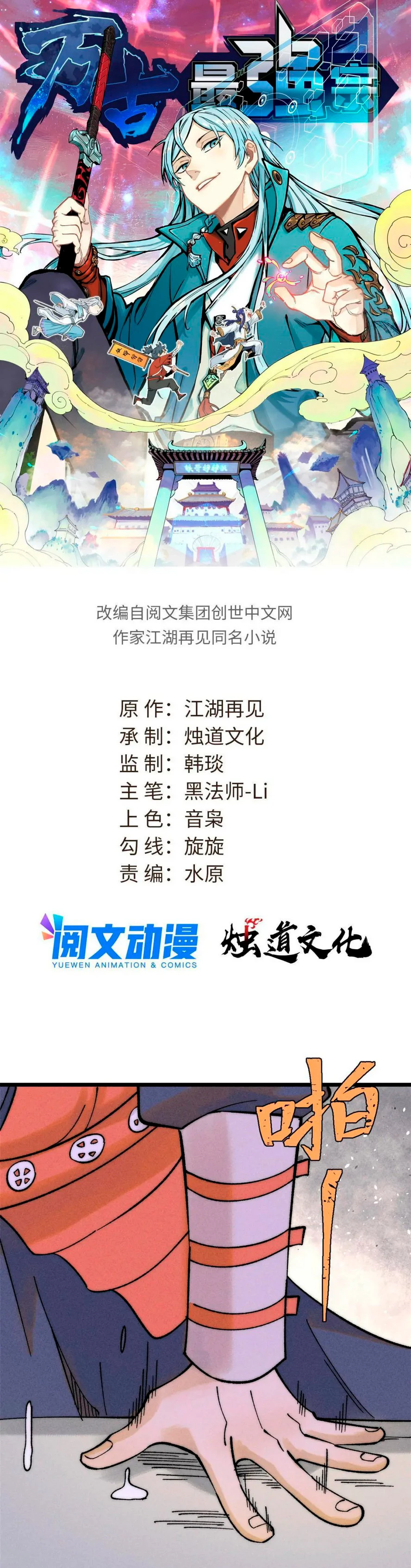 La secta más fuerte de todos los tiempos > Capitulo 229 > Page 11