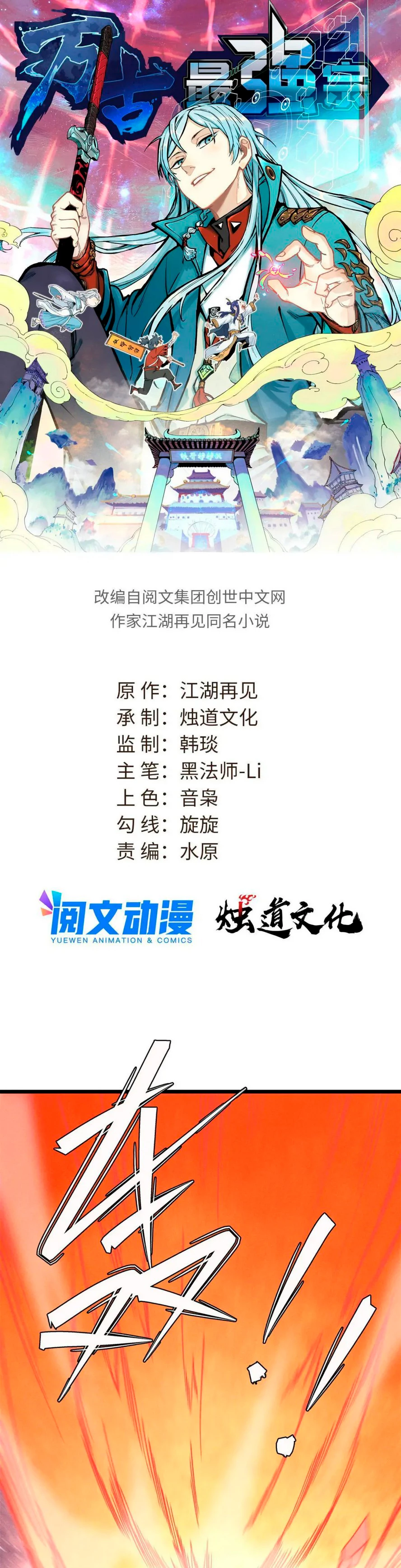 La secta más fuerte de todos los tiempos > Capitulo 230 > Page 11