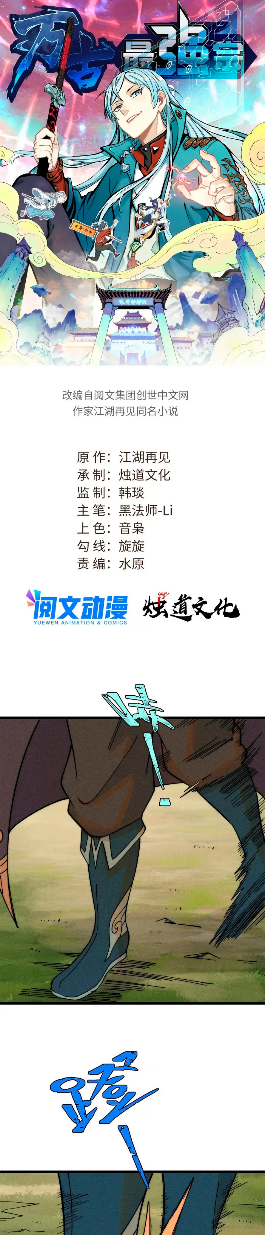 La secta más fuerte de todos los tiempos > Capitulo 231 > Page 11