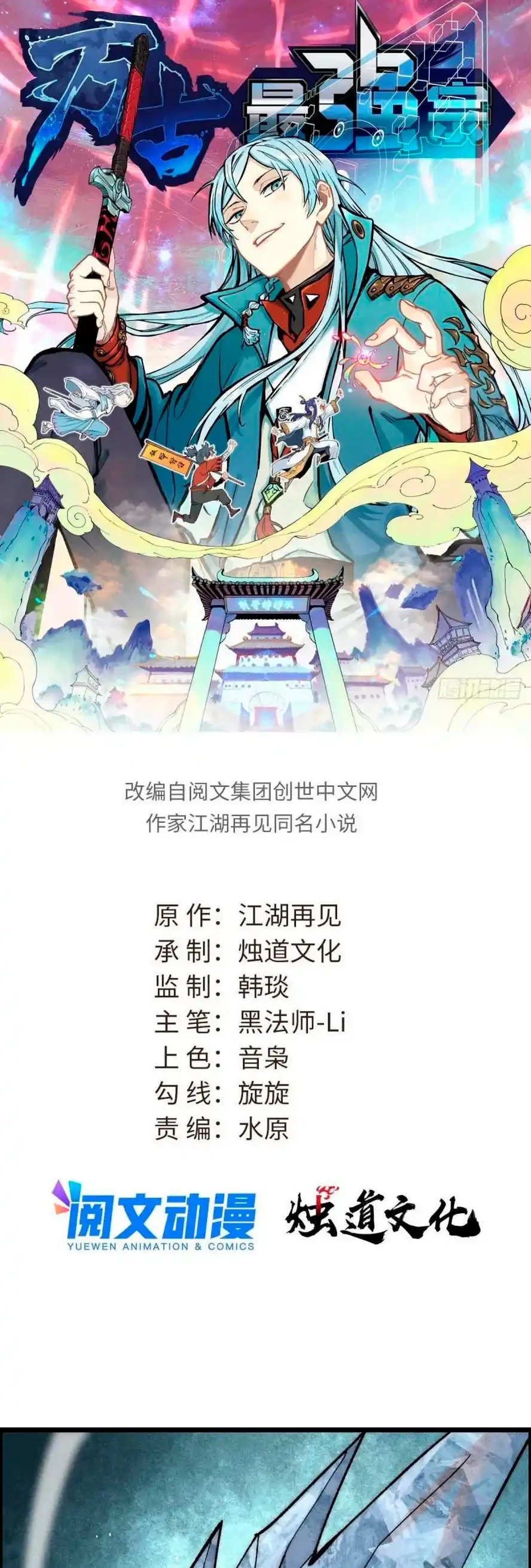 La secta más fuerte de todos los tiempos > Capitulo 233 > Page 11