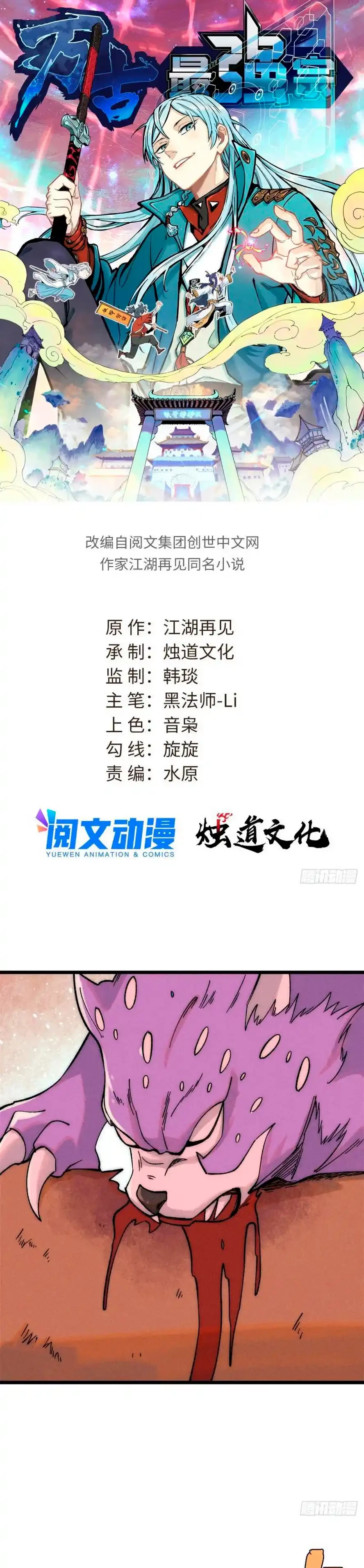 La secta más fuerte de todos los tiempos > Capitulo 234 > Page 11