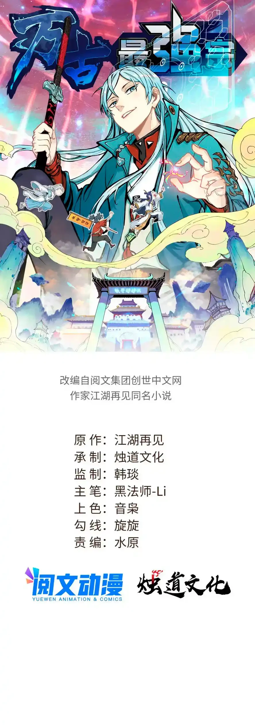 La secta más fuerte de todos los tiempos > Capitulo 237 > Page 11