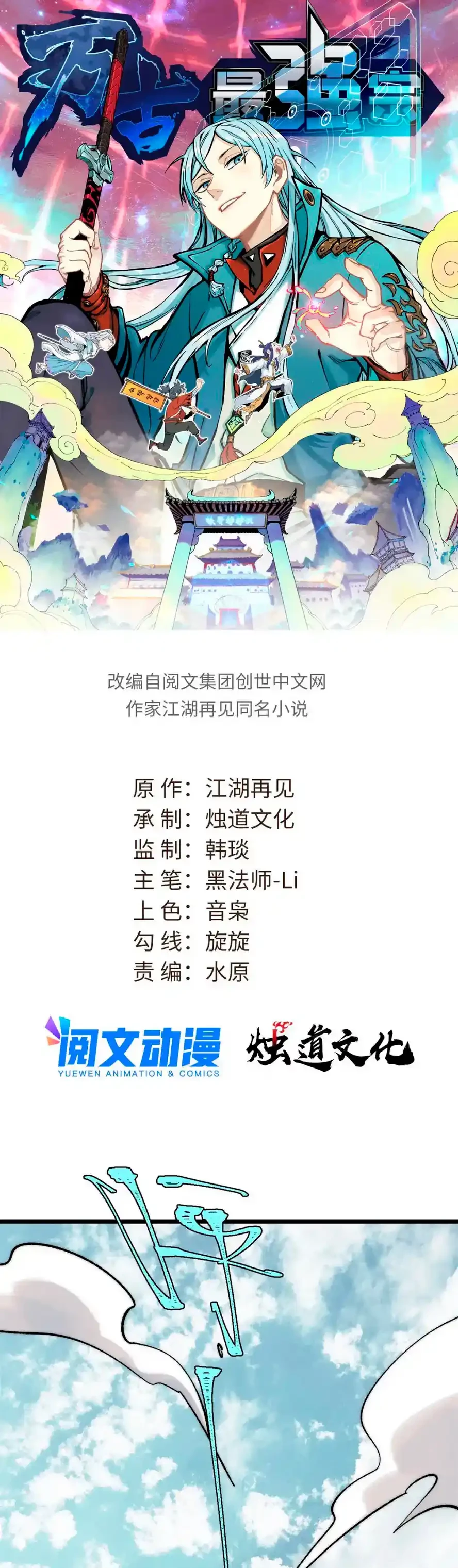 La secta más fuerte de todos los tiempos > Capitulo 240 > Page 11