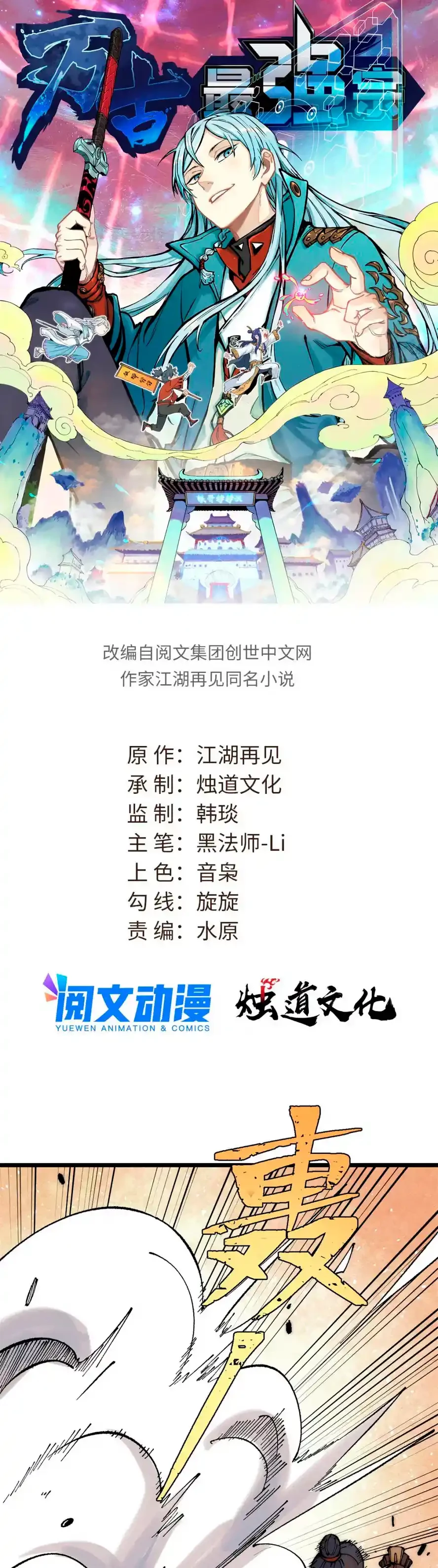 La secta más fuerte de todos los tiempos > Capitulo 242 > Page 11