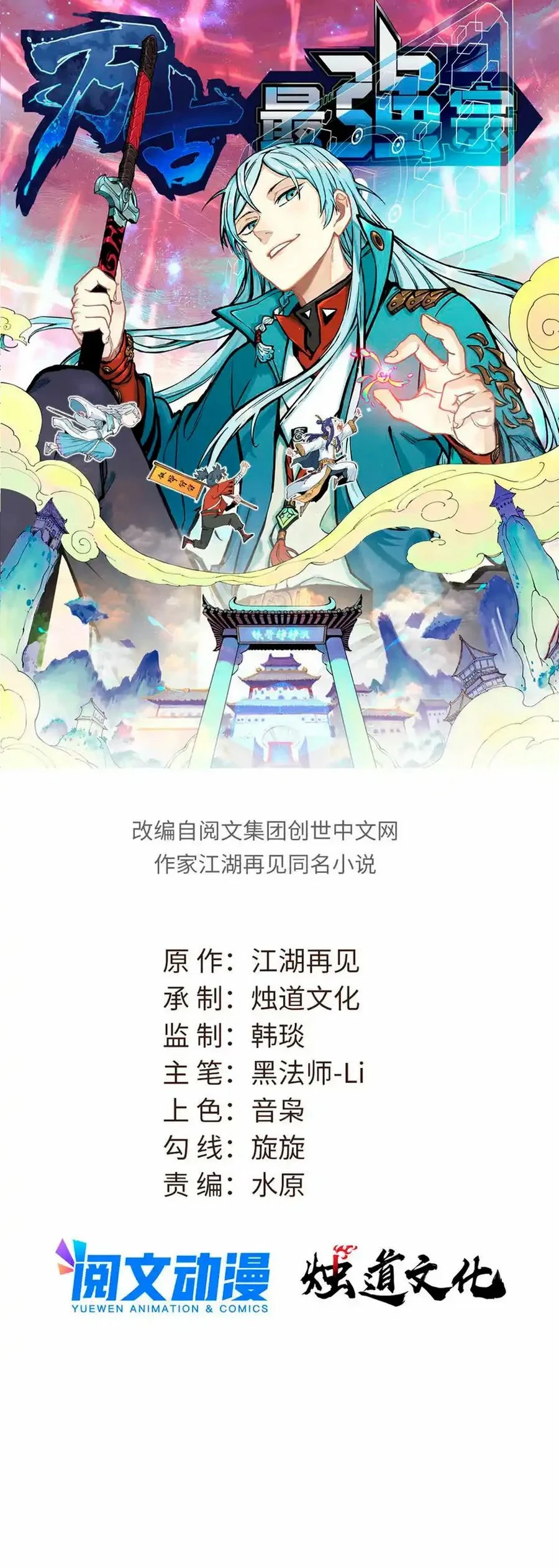 La secta más fuerte de todos los tiempos > Capitulo 244 > Page 11