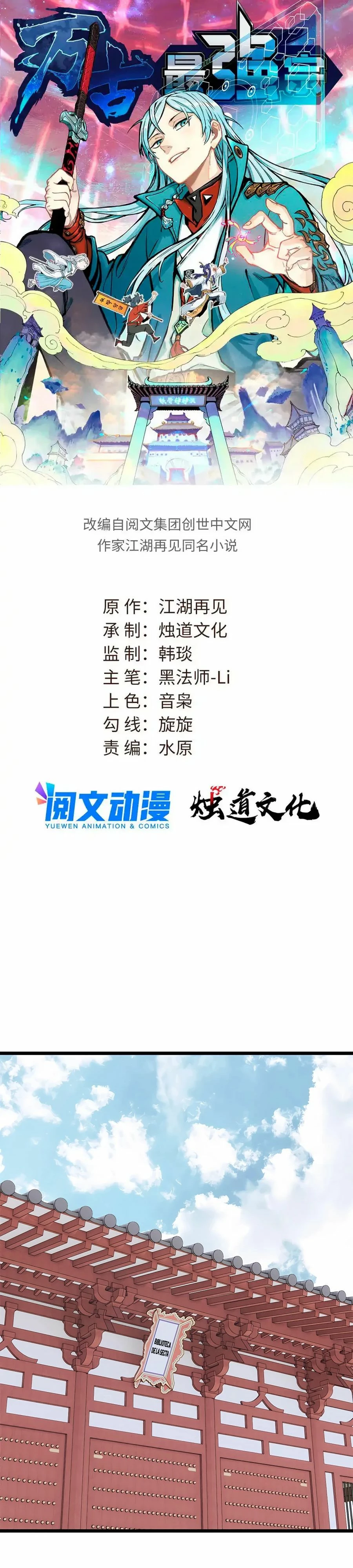 La secta más fuerte de todos los tiempos > Capitulo 247 > Page 11