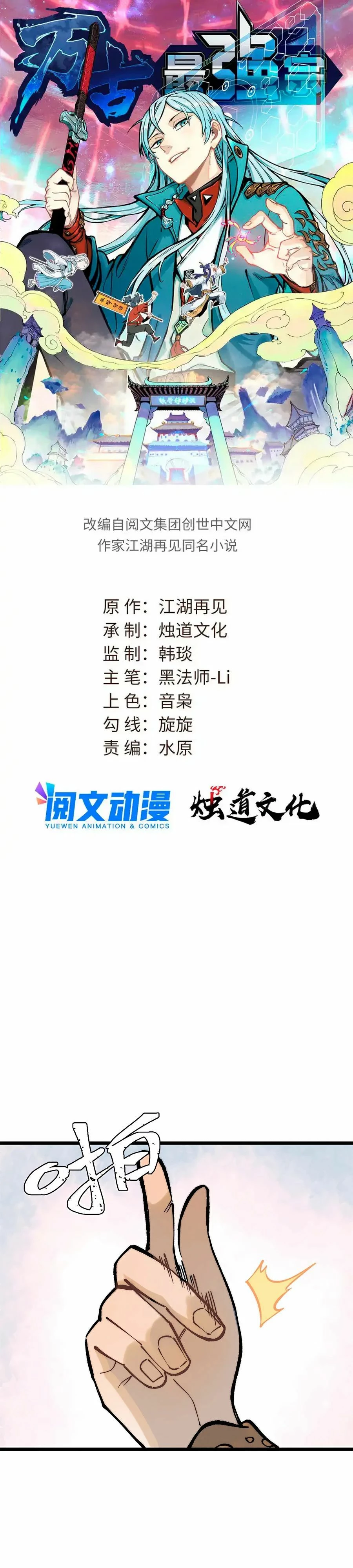 La secta más fuerte de todos los tiempos > Capitulo 248 > Page 11