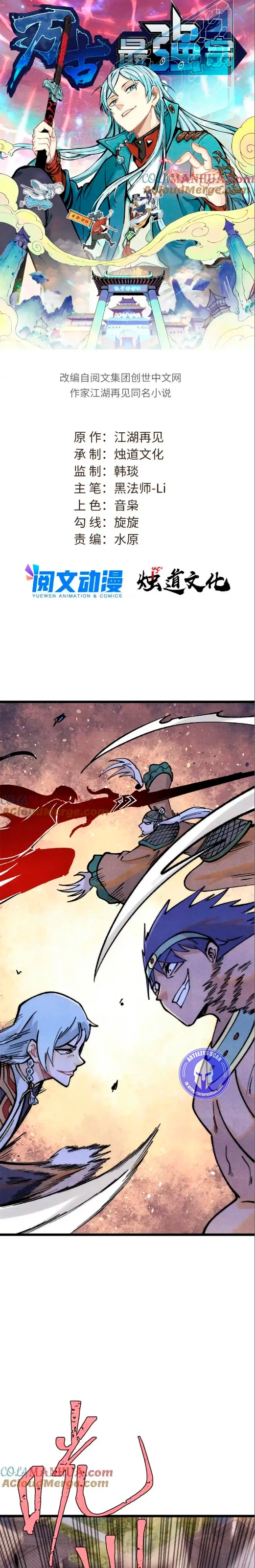 La secta más fuerte de todos los tiempos > Capitulo 282 > Page 11