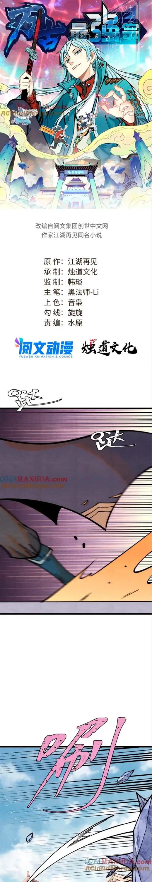 La secta más fuerte de todos los tiempos > Capitulo 297 > Page 11