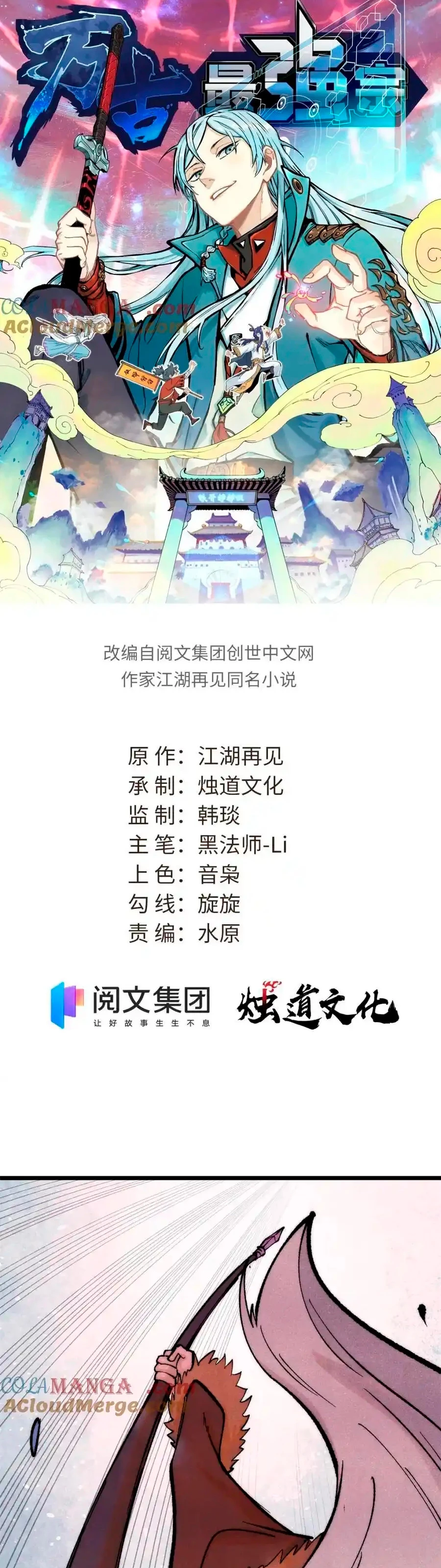 La secta más fuerte de todos los tiempos > Capitulo 301 > Page 11