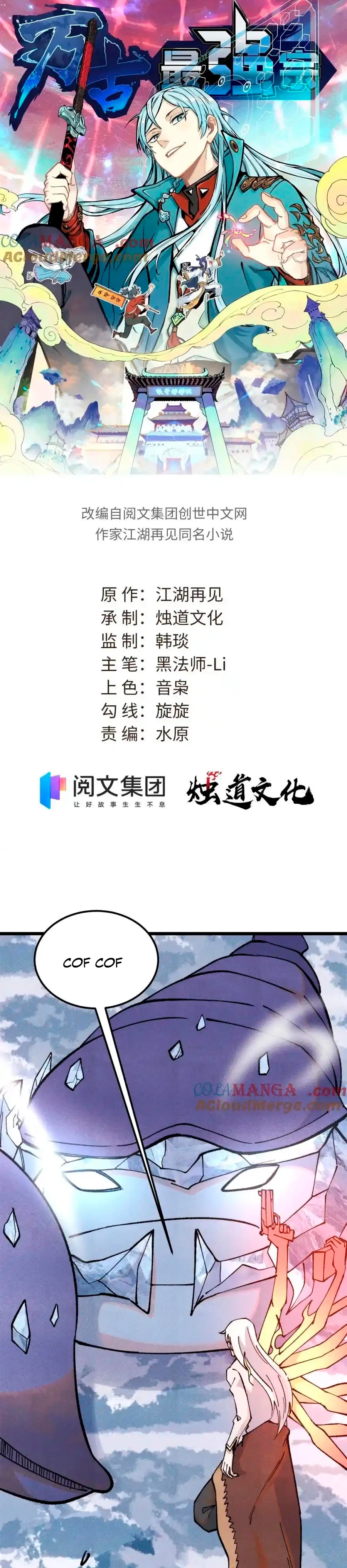 La secta más fuerte de todos los tiempos > Capitulo 302 > Page 11