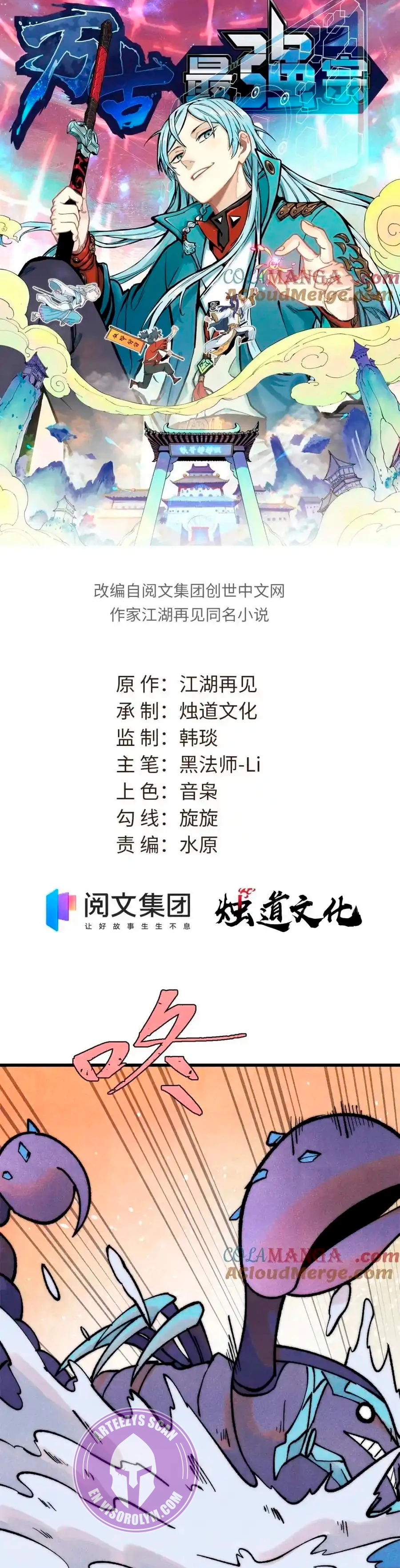 La secta más fuerte de todos los tiempos > Capitulo 303 > Page 11