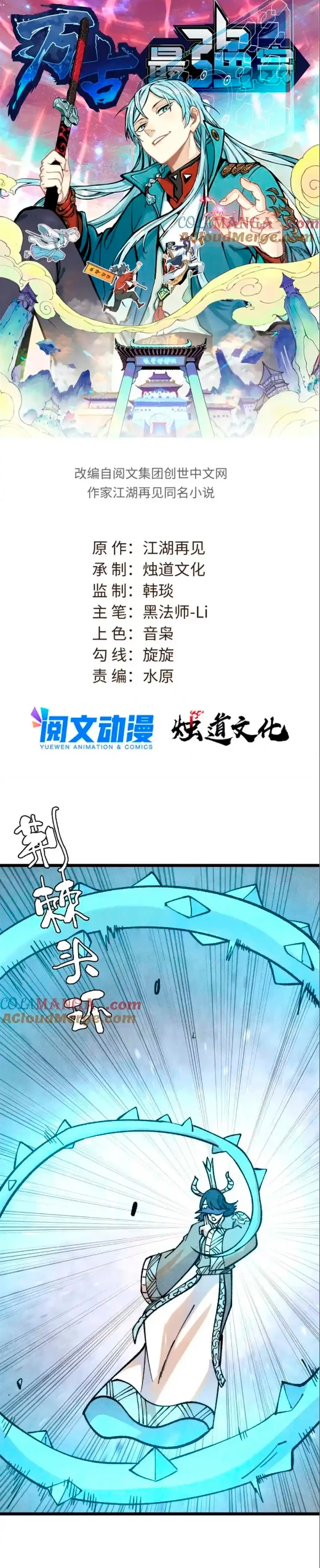 La secta más fuerte de todos los tiempos > Capitulo 307 > Page 11