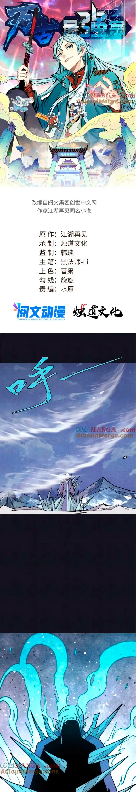 La secta más fuerte de todos los tiempos > Capitulo 308 > Page 11