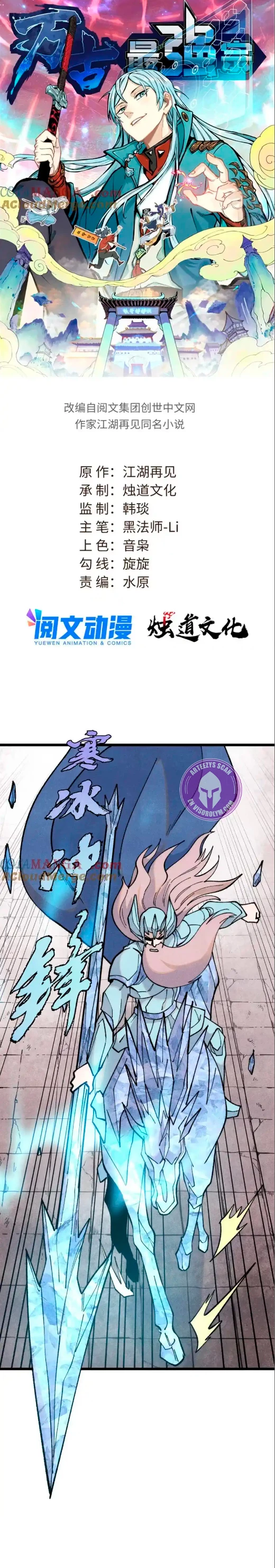 La secta más fuerte de todos los tiempos > Capitulo 309 > Page 11