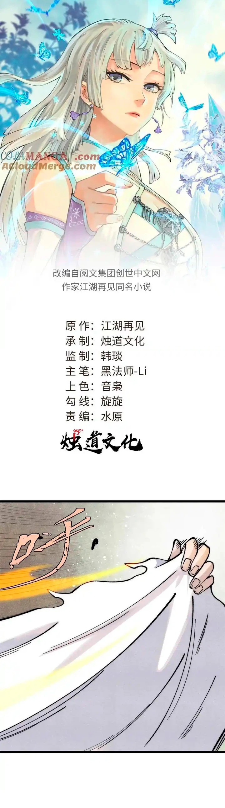 La secta más fuerte de todos los tiempos > Capitulo 313 > Page 11