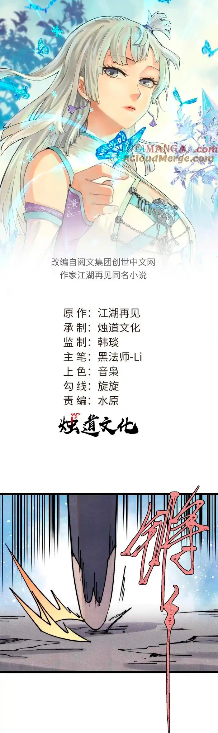 La secta más fuerte de todos los tiempos > Capitulo 334 > Page 11