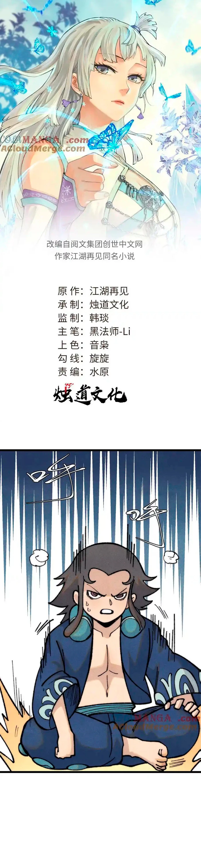 La secta más fuerte de todos los tiempos > Capitulo 326 > Page 11