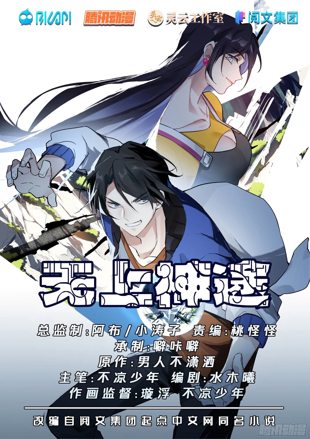 El Camino Supremo > Capitulo 23 > Page 21