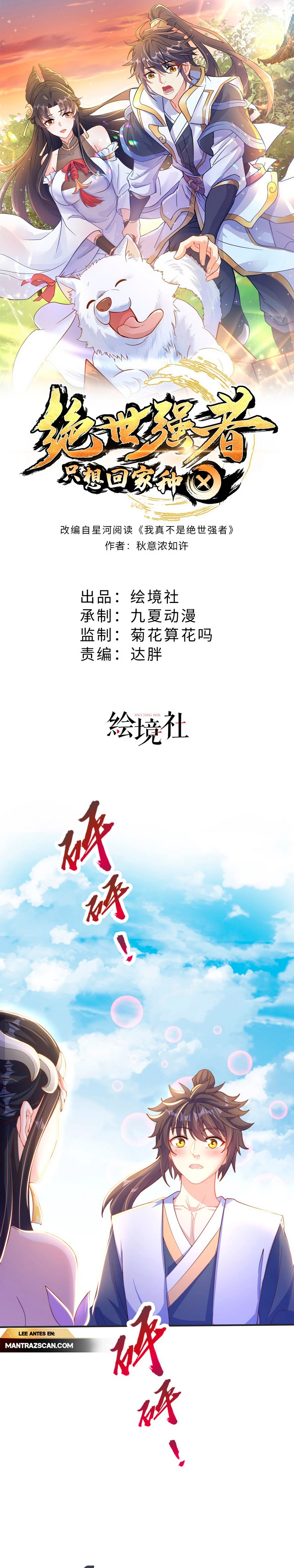 El experto sin igual solo quiere ir a casa y cultivar > Capitulo 26 > Page 11