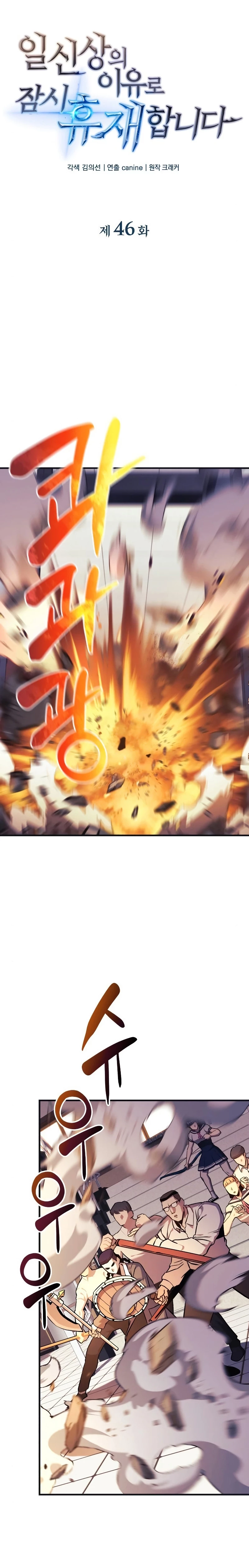 El creador está en hiatus > Capitulo 46 > Page 11