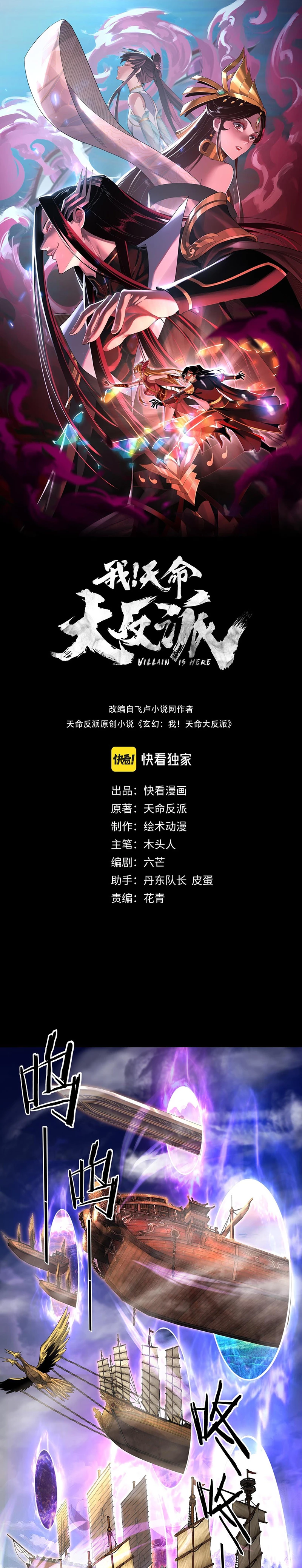 *El Villano Del Destino > Capitulo 79 > Page 11