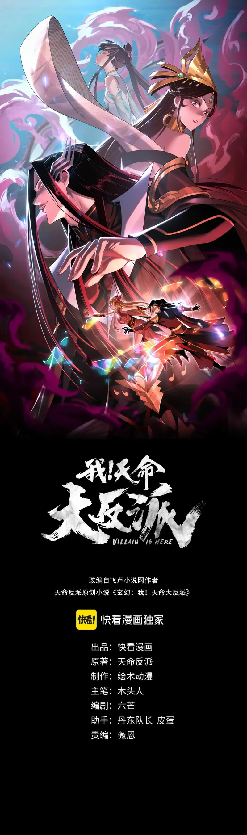 *El Villano Del Destino > Capitulo 104 > Page 11