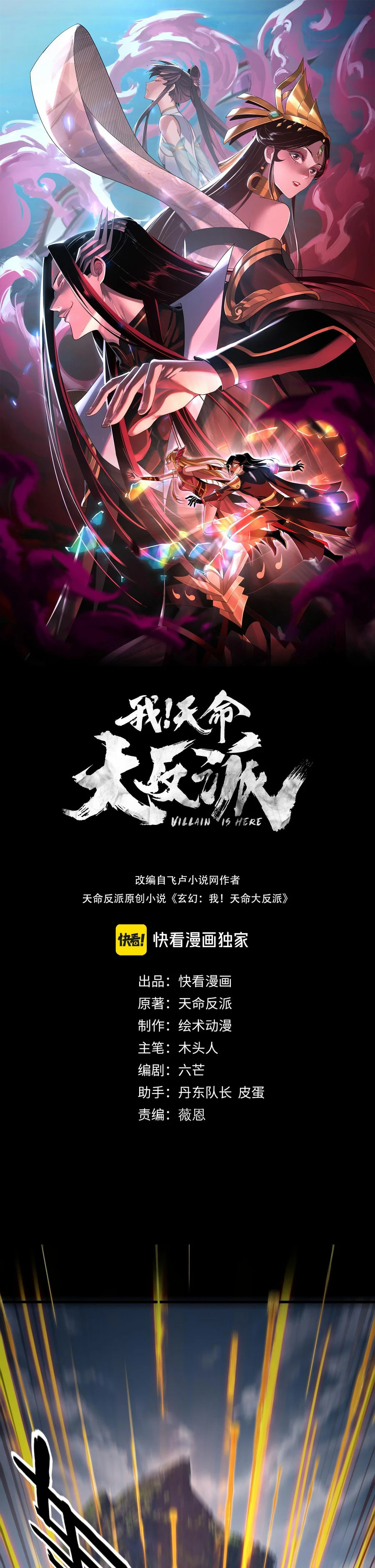 *El Villano Del Destino > Capitulo 109 > Page 11