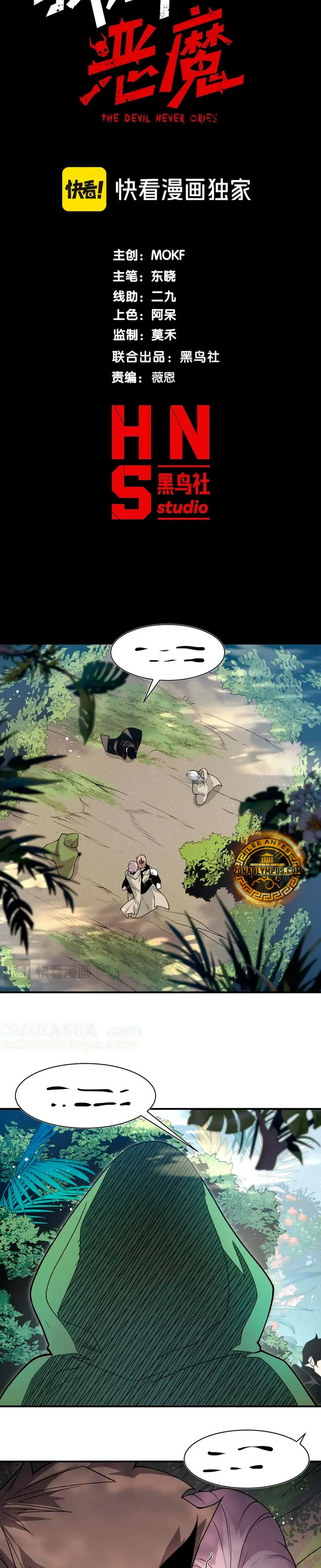 Evolución Demoníaca > Capitulo 108 > Page 41