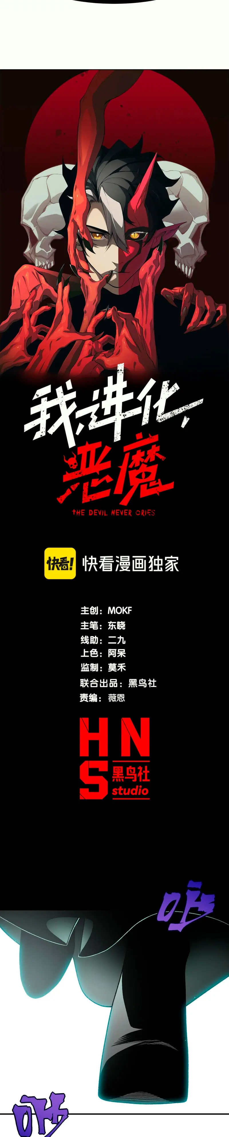 Evolución Demoníaca > Capitulo 129 > Page 41