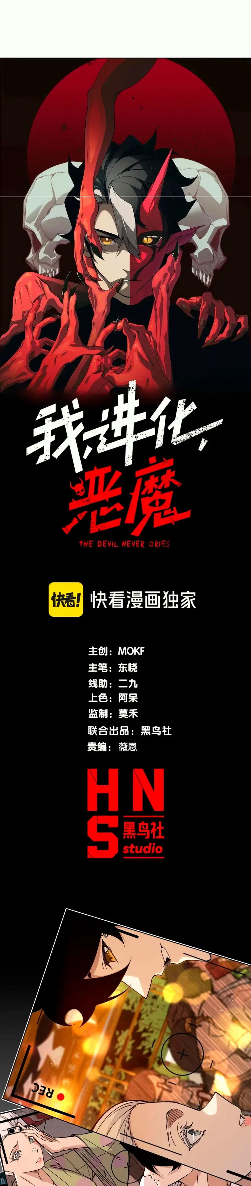 Evolución Demoníaca > Capitulo 130 > Page 21