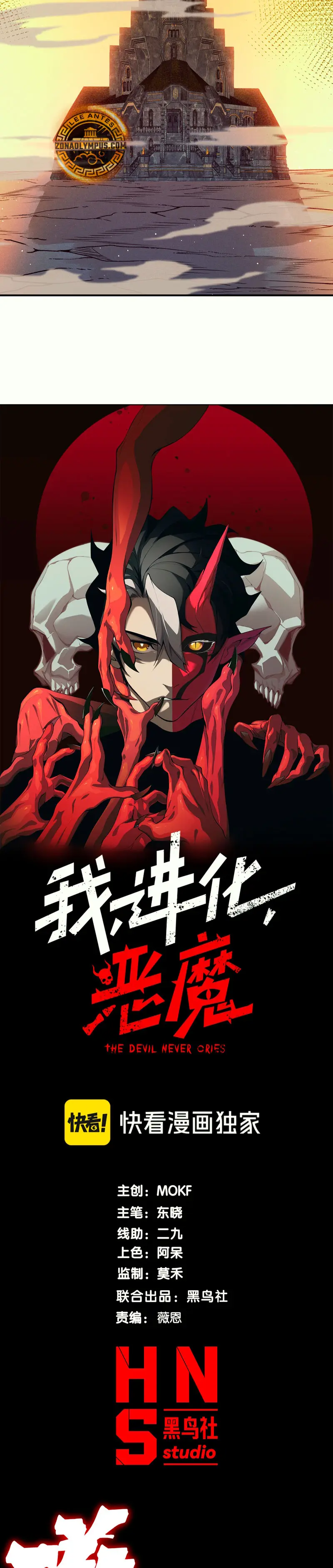 Evolución Demoníaca > Capitulo 132 > Page 31