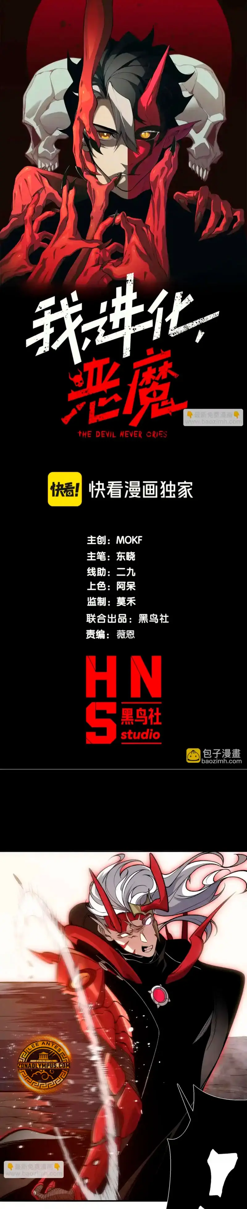 Evolución Demoníaca > Capitulo 133 > Page 31