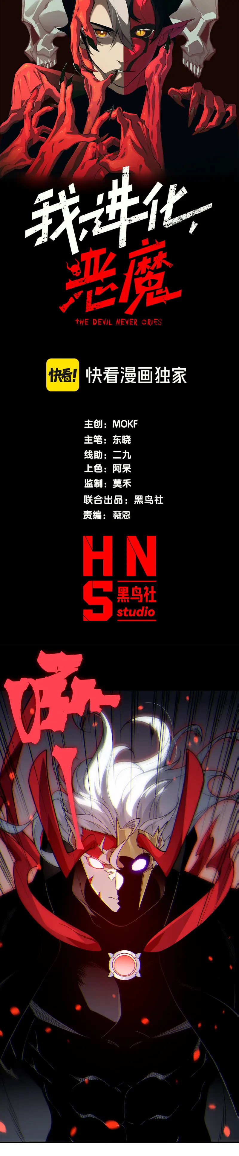 Evolución Demoníaca > Capitulo 136 > Page 31