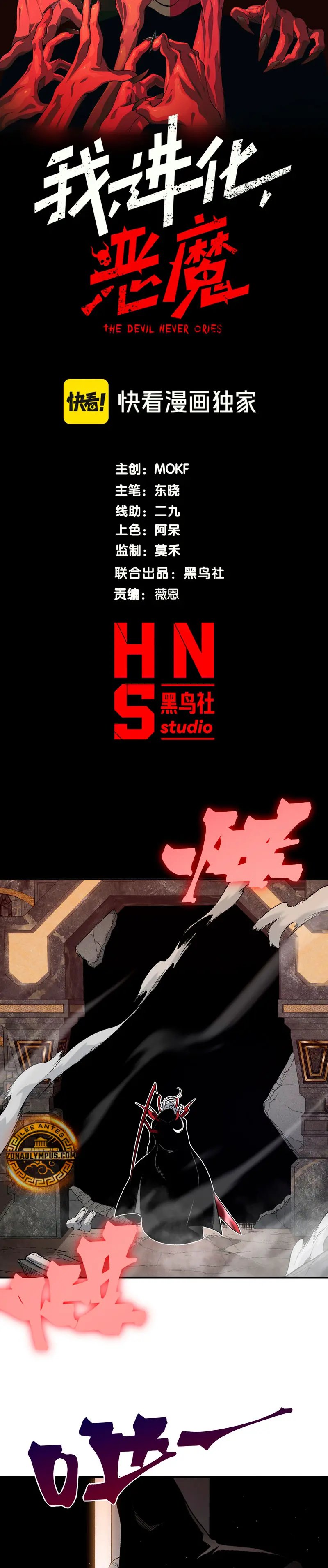 Evolución Demoníaca > Capitulo 137 > Page 31