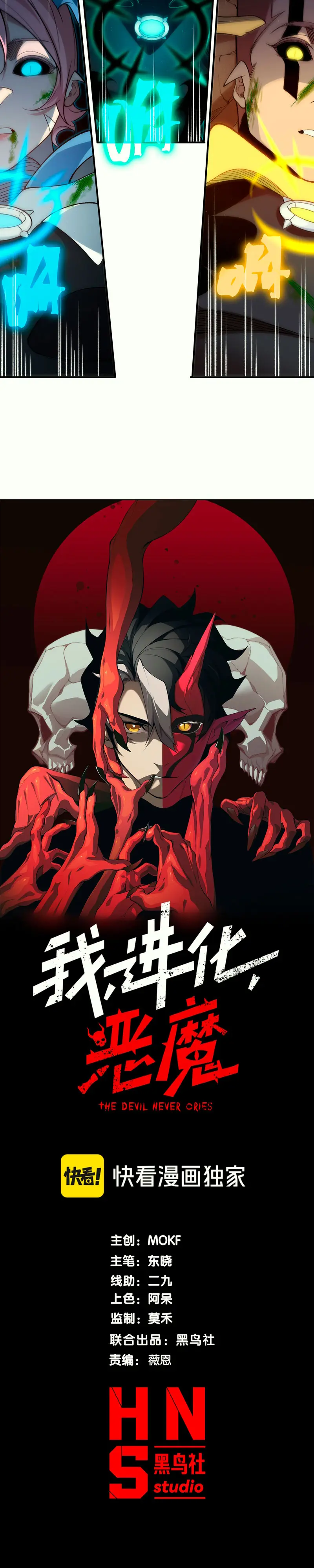 Evolución Demoníaca > Capitulo 139 > Page 31